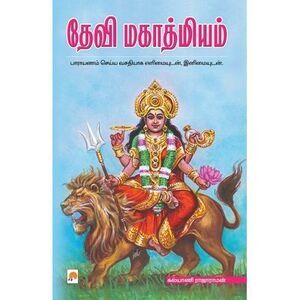 Devi Mahathmiyam -- Unknown